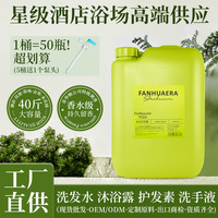 批发全季酒店洗发水大桶20L批发酒店专用洗发水沐浴露酒店洗手液