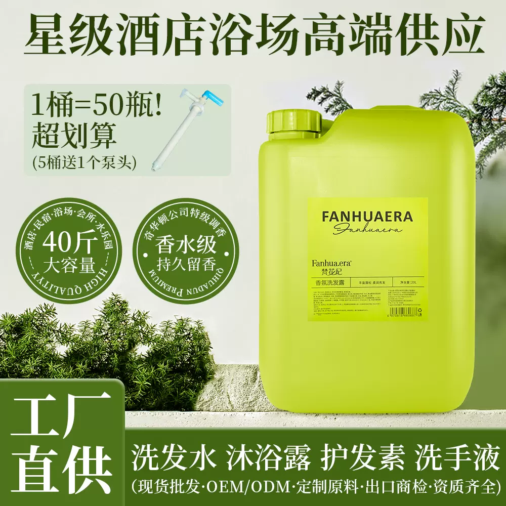批发全季酒店洗发水大桶20L批发酒店专用洗发水沐浴露酒店洗手液