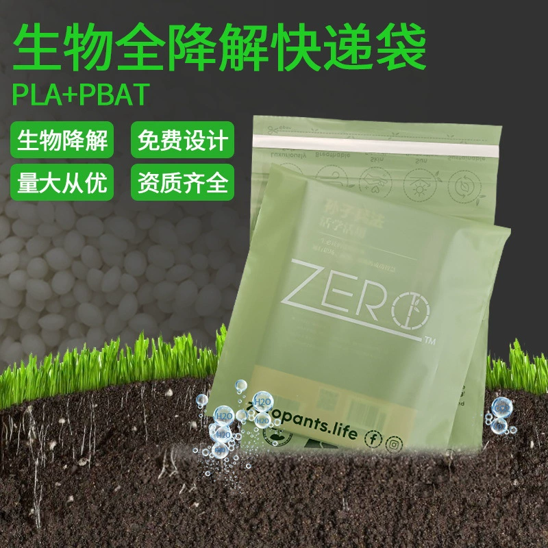 Зеленая защита окружающей среды деградация экспресс-сумки логистика упаковочные мешки производители поставки внешней торговли PLA разлагаемые экспресс-упаковочные пакеты