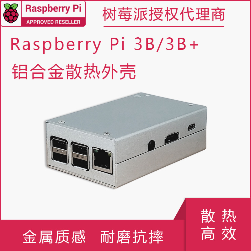 Metal aluminum alloy shell has good heat dissipation, strong black and white compatible with raspberry pie 3/3B +/2B