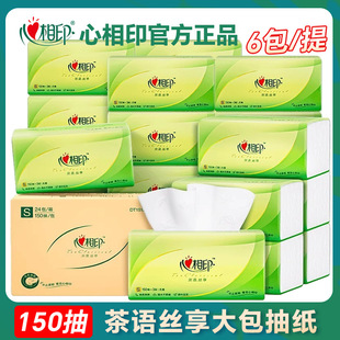 Heart-to-heart printing tea language paper 150 paper towel whole box household paper toilet paper tissue tissue mother and baby paper