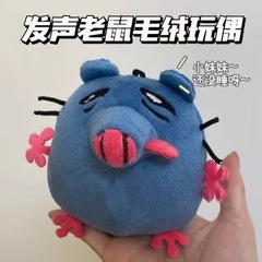 披萨塔小妹妹还没睡啊老鼠毛绒语音发声玩具挂件小砖抽象蓝皮鼠鼠