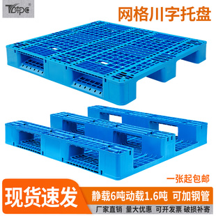 Plastic Forklift Pallet Grid Sichuan Warehouse Shelf Pallet Floor Stack Moisture Pad Industrial Cargo Pallet