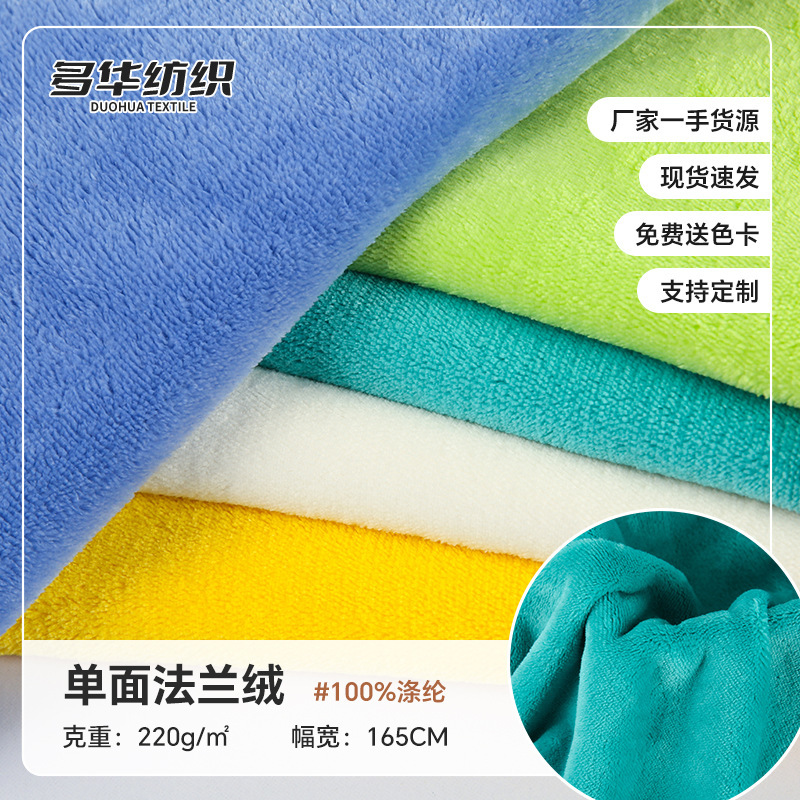 220g All-Cotton Plain Single-Sided Flannel Fabric Winter Blanket Pajamas Toy Slippers Fleece Warm Fleece 220g All-Cotton Plain Single-Sided Flannel Fabric Winter Blanket Pajamas Toy Slippers Fleece Warm Fleece