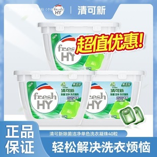 Qingkexin Single-Color Laundry Beads 40 Pieces 3 Boxes Clean Fragrance Beads Fragrance Clean Laundry Detergent Household Stock