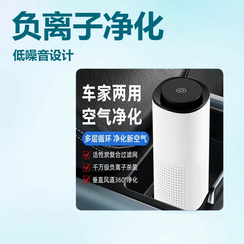 Car-Mounted Smoke-Extracting Negative Ion Air Purifier with Activated Carbon to Remove Odors, Small Desktop Negative Ion Purifier for Home Use