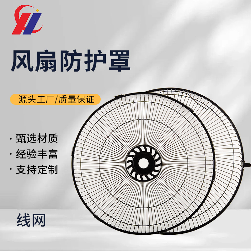 厂家风机罩电镀色趴地扇配件网罩圆形加密金属铁丝网罩风扇防触网