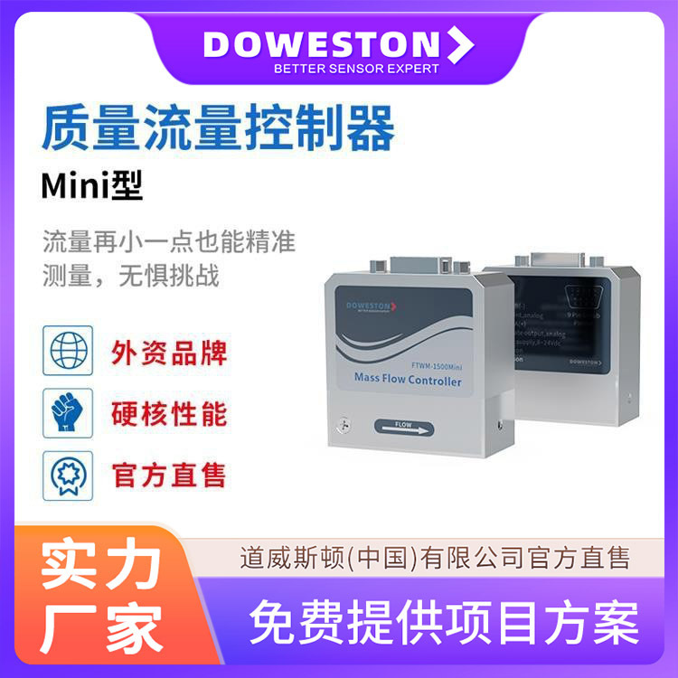 Daoweston Gas Mass Flow Meter Controller Waterproof and Anti-Corrosion Materials