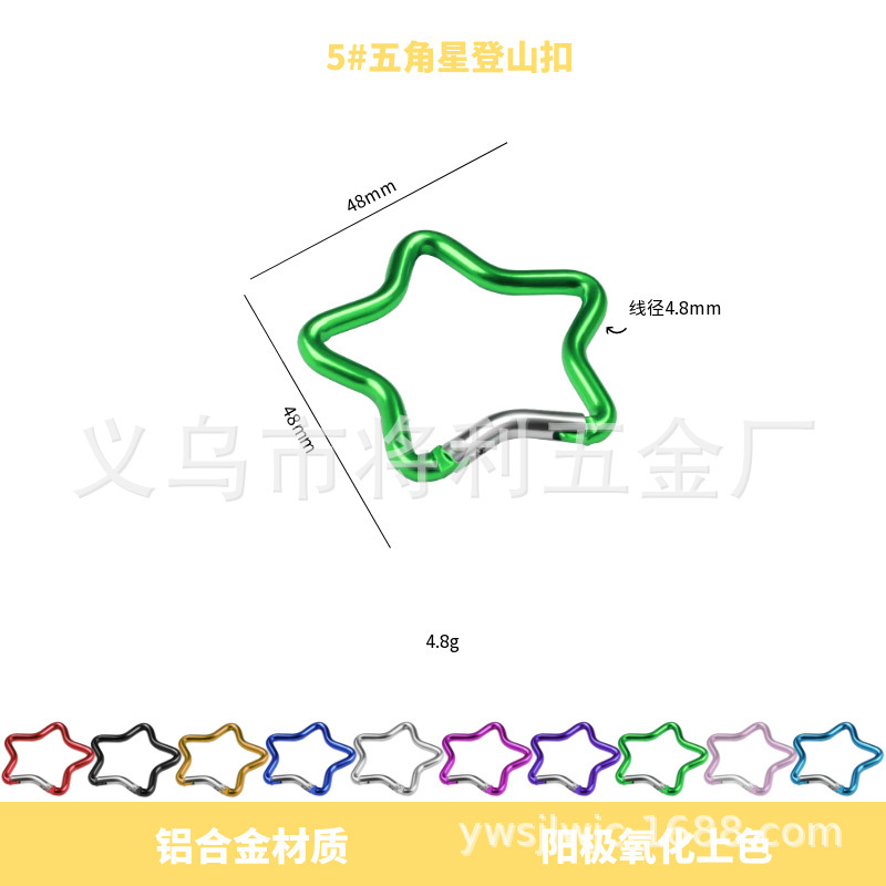 五芒星型アルミ合金カラビナカラフルな星形鋼線スプリングフックおもちゃのボックスバッグアクセサリークイックリリース|undefined
