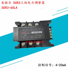 美格尔三相电力调整器SCR3-60LA 60A简易型 4-20mA三相四线380V