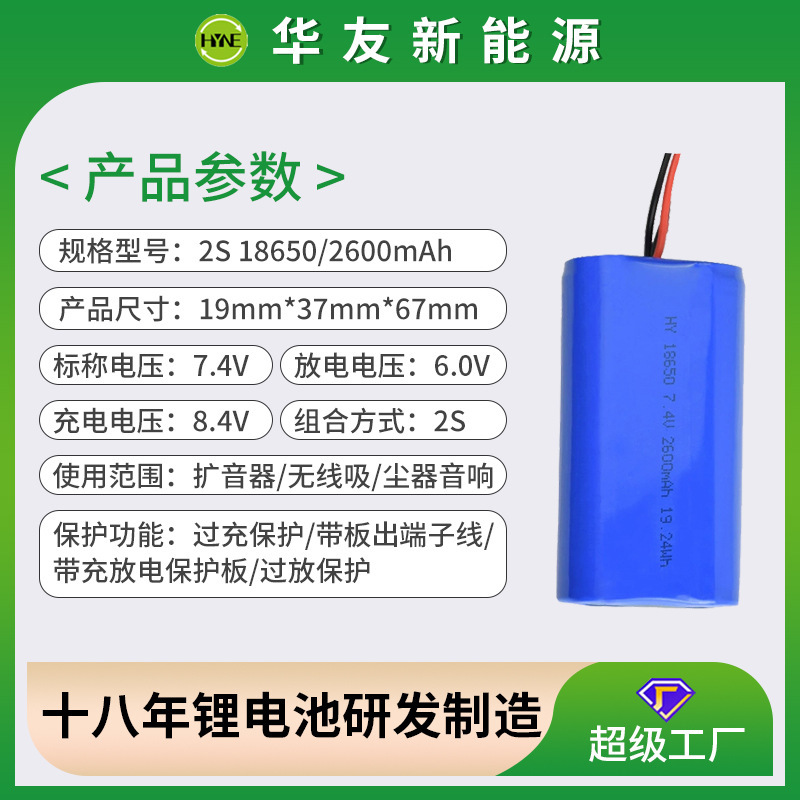 18650-2600mAh-2S