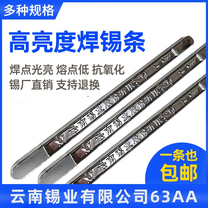 锡厂直销云南高纯度焊锡条63AA(1#2#AB级)低温焊锡棒500g/根 包邮