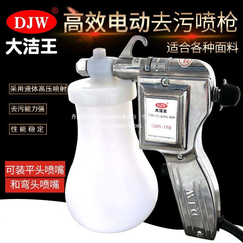 包邮大洁王170喷枪蓝海伦 鼎玉 美狮王服装洗鞋去污喷枪高压水枪