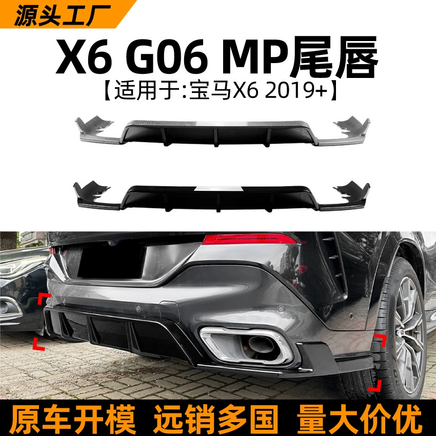 Подходит для BMW X6 BMW G06 2019+ MP стиль задний спойлер спойлер на заднюю часть экстерьер аксессуары для трансграничной модификации
