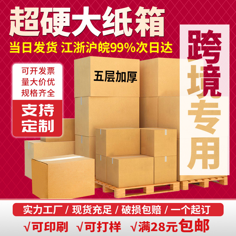 正方形五层亚马逊打包纸箱子FBA外贸物流加厚搬家纸箱跨境物流