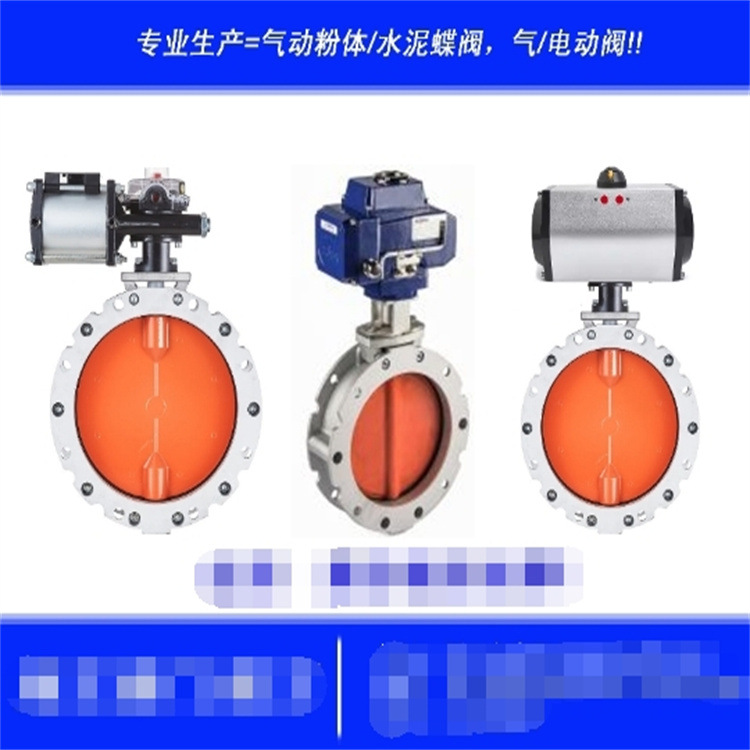 粉尘气动蝶阀粉体电动蝶阀 仪表阀门定位器 限位开关气动水泥蝶阀