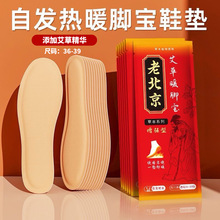 自发热鞋垫艾草暖宝宝贴冬季暖贴暖足贴加热鞋垫热敷工厂定制批发