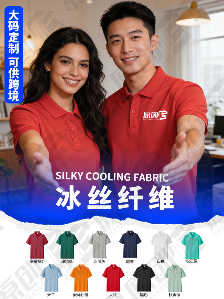 Hielo gran ropa de trabajo polo logotipo de equipo de verano transfronterizo camiseta de trabajo de manga corta
