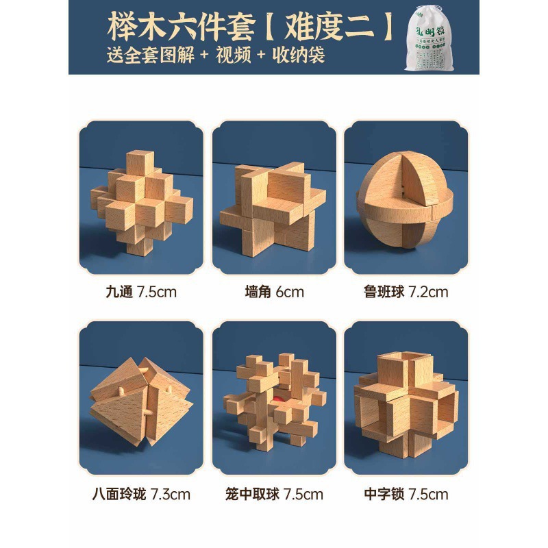 Nuevo conjunto completo de bloqueo Luban Kong Ming bloqueo 6 - 1 sección de bloqueo inteligente regalo de bloqueo para niños de un año