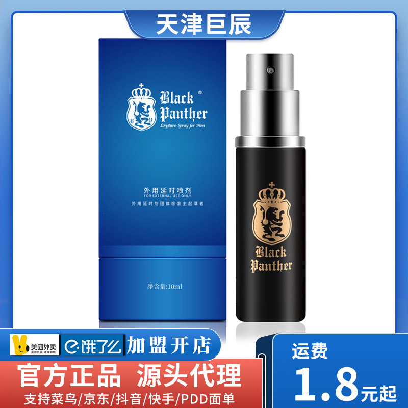 Black Panther Third Generation Spray 10ml Men's Delayed Spray External Private Parts Spray Men's Sex Adult Sex Toys