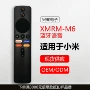 小米跨境语音蓝牙遥控器