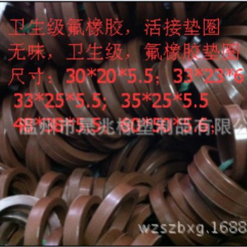 耐甲苯氟橡胶垫片，耐酸碱橡胶垫片，耐甲苯耐高温垫片