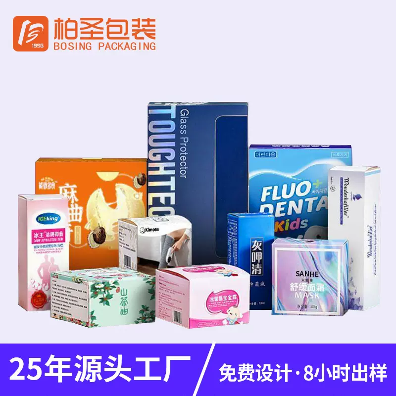 包装盒定制彩印纸盒服装饰品化妆品彩盒瓦楞盒子飞机盒包装印刷厂