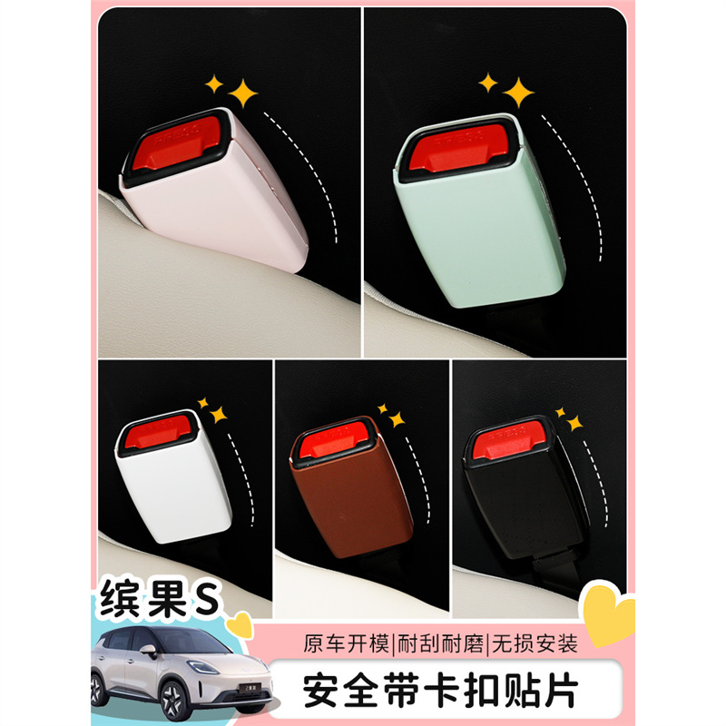 Special Wuling Binguo S Car Interior Seat Belt Decorative Protective Shell Buckle Wuling Binguo S Modified Patch Accessories