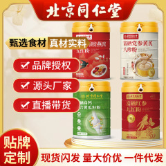 北京同仁堂富硒养生粉 黄瓜籽粉玉米糊粉黄芪豆浆粉血红素蛋白粉
