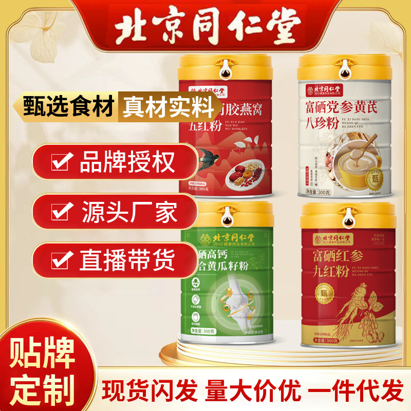 北京同仁堂富硒养生粉 黄瓜籽粉玉米糊粉黄芪豆浆粉血红素蛋白粉|undefined