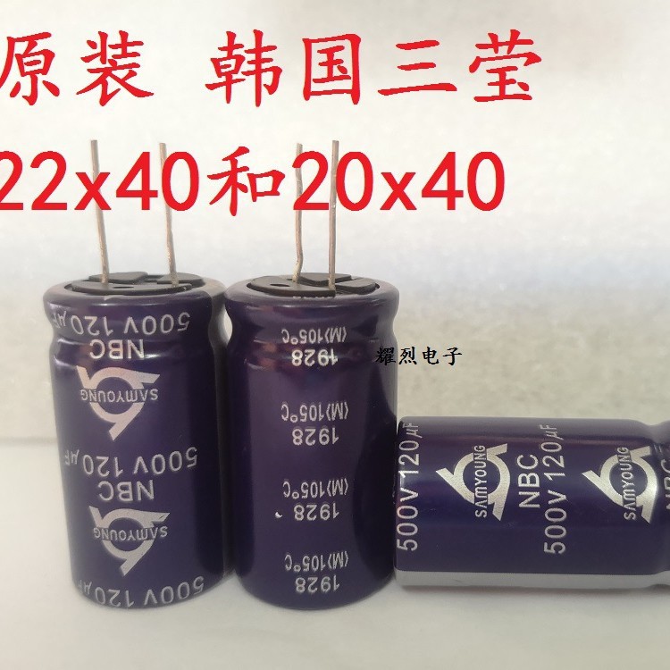 全新 500V120UF 22X40 韩国三莹SAMYOUNG 120UF 500V 电解电容器
