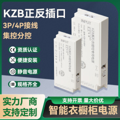 新型キャビネット電源KZB正逆接続口ワードローブスイッチ電源定電流保護スマートLED駆動電源