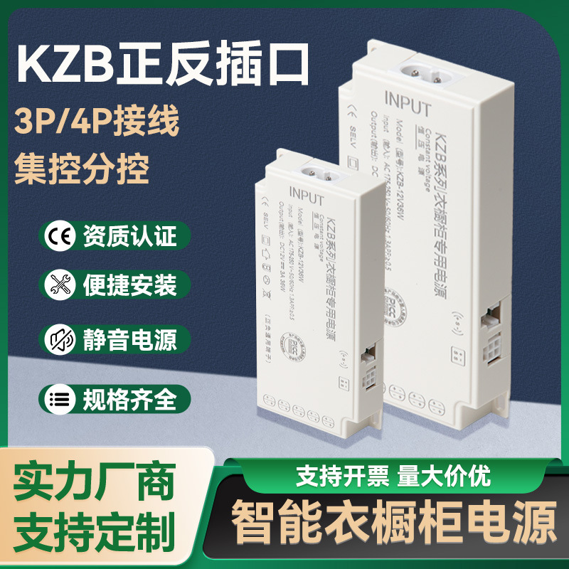 新型キャビネット電源KZB正逆接続口ワードローブスイッチ電源定電流保護スマートLED駆動電源|undefined