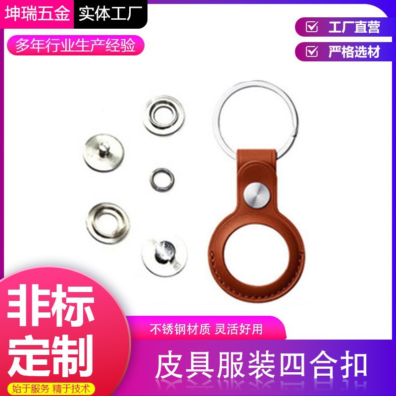适用苹果AirTags不锈钢四合扣名牌包包皮具苹果产品适配装饰扣
