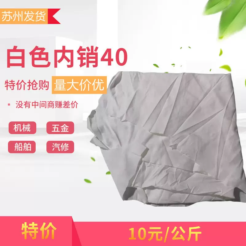 苏州南京无锡白色内销40擦机布碎布工业机械汽修破布吸水吸油定做