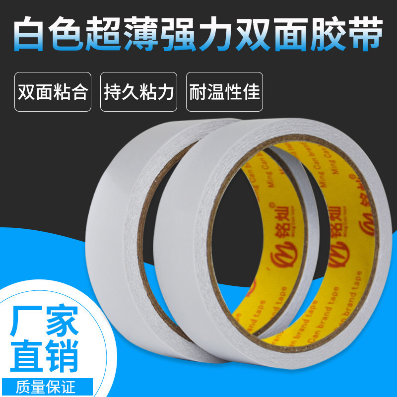 双面胶批发强力胶带量大优惠高粘易撕双面胶纸办公文具白色双面胶|ms