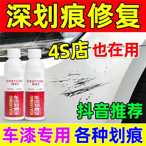 Car mark removing abrasive paint surface slight scratch repair agent car mark scratch repair wax car polishing wax