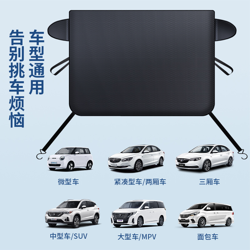 Cross-border best-selling car snow cover, thickened Oxford cloth snow and sun protection cover, anti-freeze and cold-resistant front windshield half cover