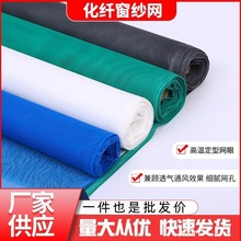 化纤窗纱网聚酯化纤 家用自装纱窗网防蚊加密纱窗网18目32目