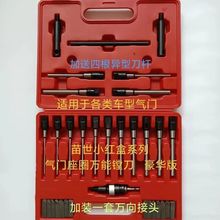 气门铰刀哈尔滨绞刀研磨摩托车汽车柴油机座圈维修工具南昌