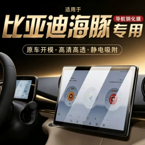 24-25 BYD Dolphin central control screen tempered film navigation interior display protective film decorative accessories