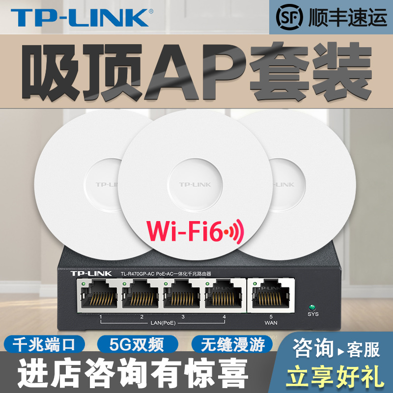 tplink 无线吸顶ap千兆wifi6全屋覆盖大功率5G双频ac1900企业路由