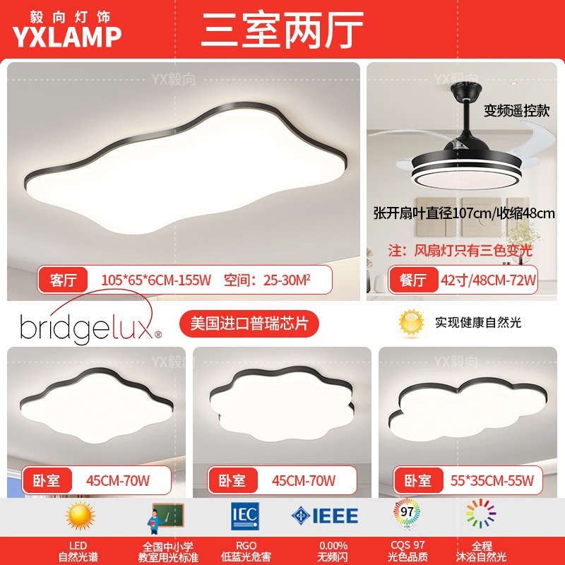 Luz principal de la sala de estar 2025 nueva lámpara moderna y simple Guangdong Zhongshan paquete de toda la casa combinación de luz de techo de viento de crema