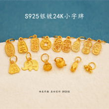 S925�y�24K��С����С��������朴��diy����ֹ�������Ʒ