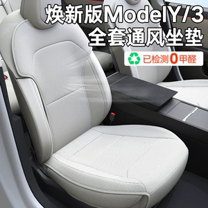 Tesla ModelY üçün Nappa dəri nəfəs alan ventilyasiya oturacaq qoruyucu yastıq
