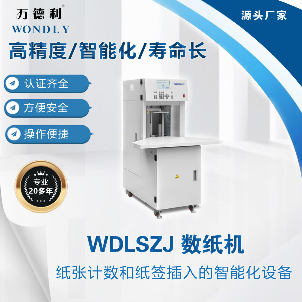 [Factory Direct] Wandelri Exam Paper Sorting Counter Machine High Speed Paper Counting Machine Domestic Pagination Counting Machine