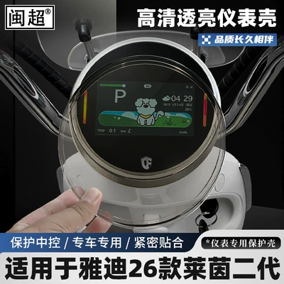 transparent shell accessories, Other vehicle instruments