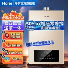 海尔燃气热水器家用智能变升节能省气恒温洗澡抑菌速热强排式