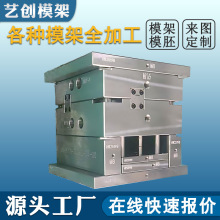 东莞标准模架模胚全加工 来图塑胶模架ABS塑料模胚厂家