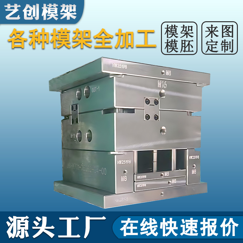 东莞标准模架模胚全加工 来图塑胶模架ABS塑料模胚厂家